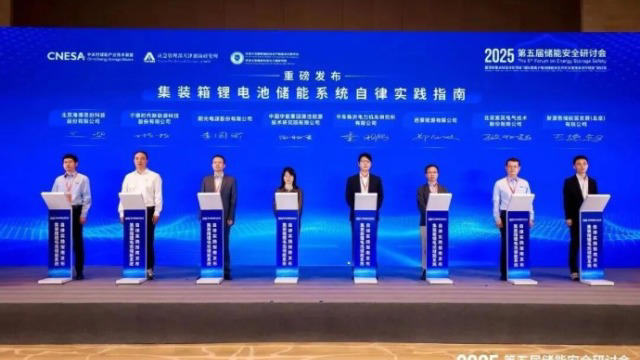推动储能产业健康发展《集装箱锂电池储能系统自律实践指南》发布