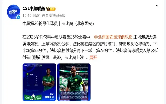 帽子戏法封神 法比奥用3个进球打醒中国足球，外援的命也是命