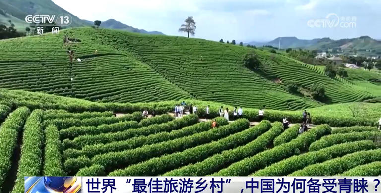 世界“最佳旅游乡村”，中国为何备受青睐？