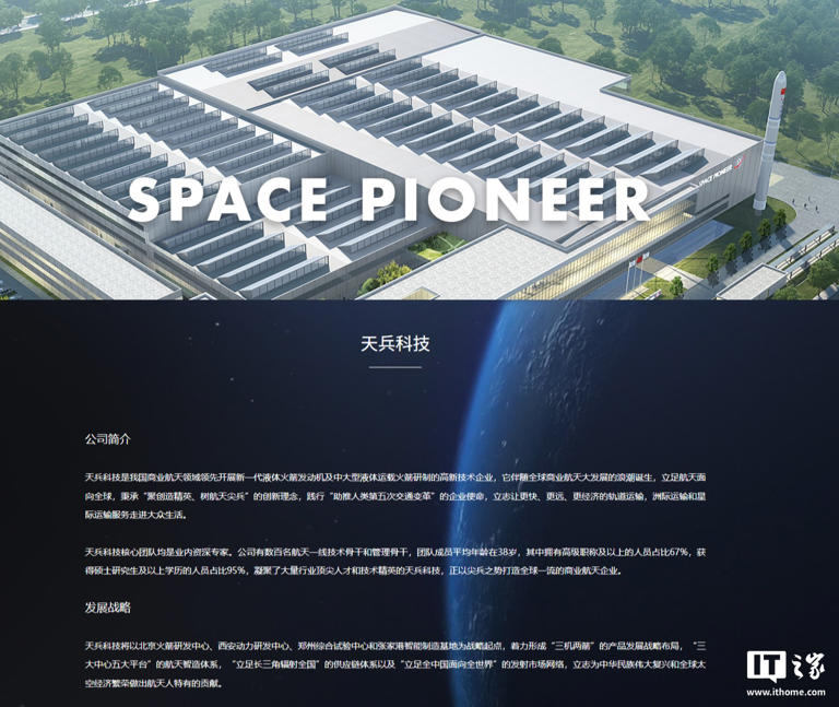 又一商业火箭“独角兽”启动 IPO 征程，天兵科技启动上市辅导