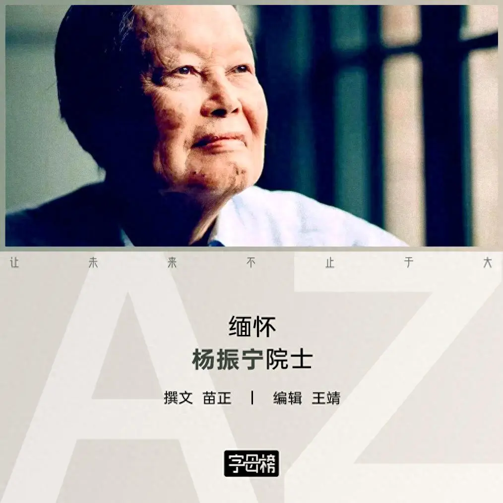 杨振宁究竟有多伟大？ 