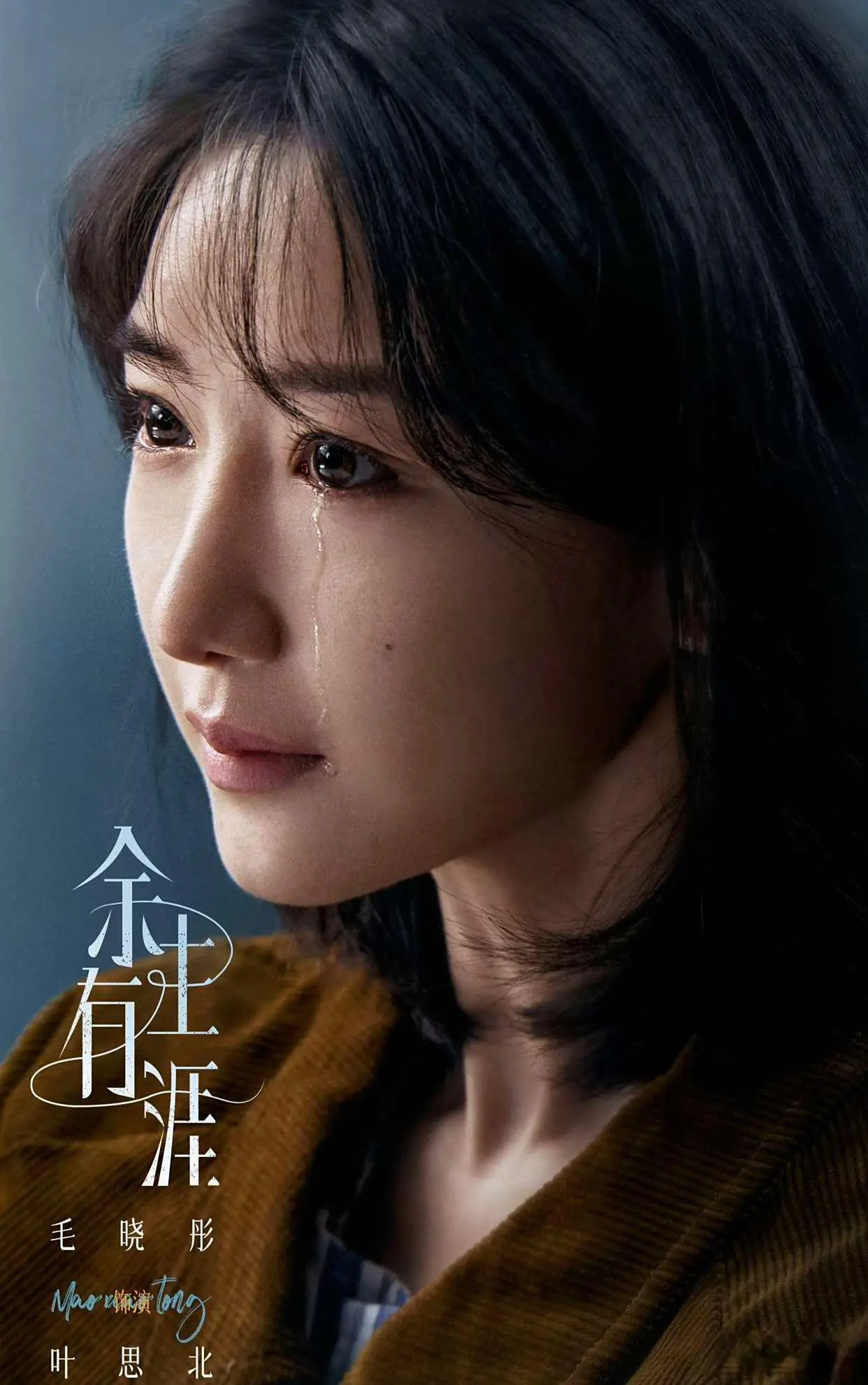 余生有涯：看了五集，让观众泪目