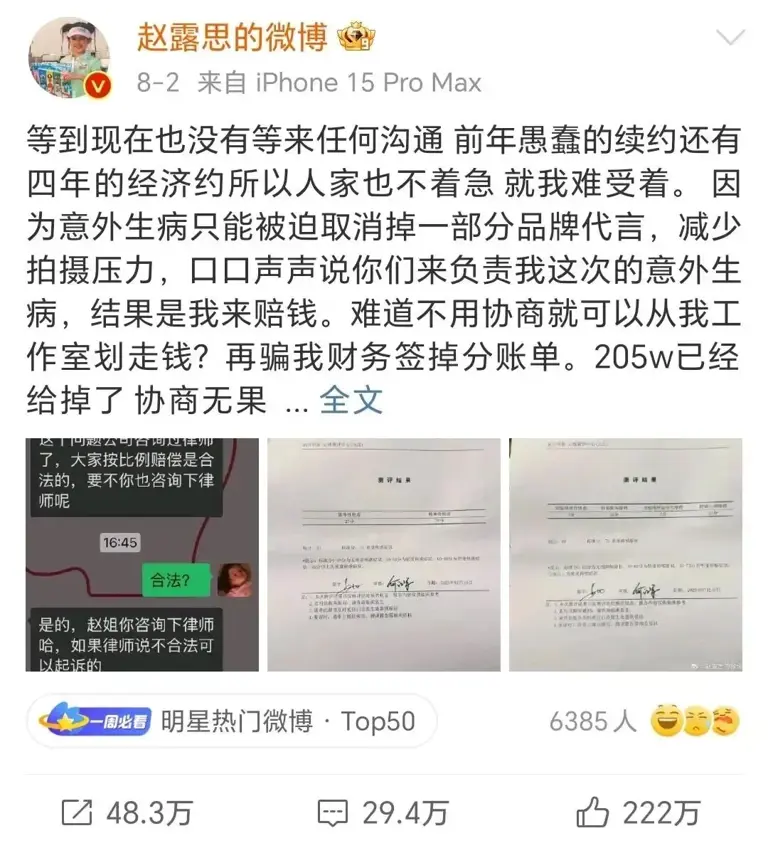 赵露思：退圈59天，反转太快