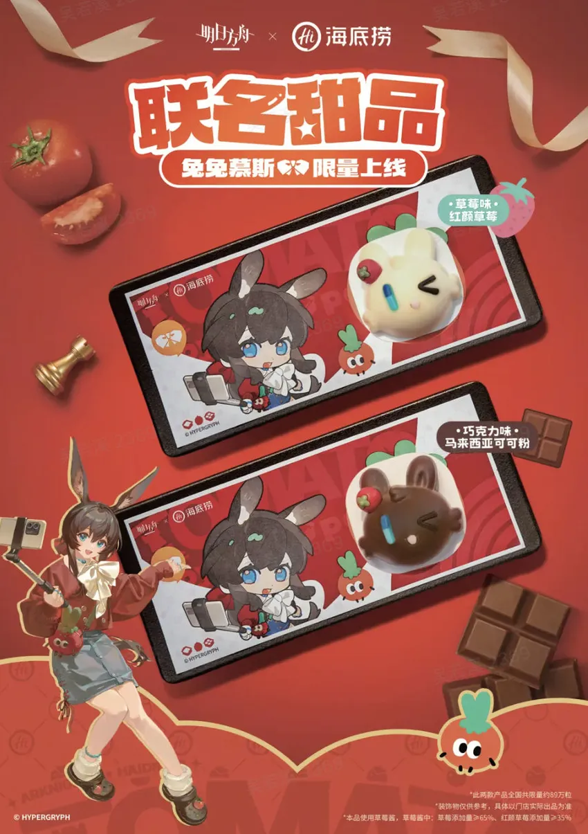 海底捞 明日方舟 联名机制攻略&联名周边正式公布