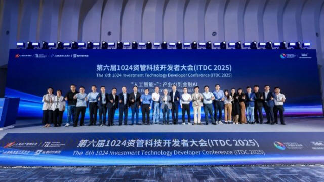 共话“AI+资管”新趋势 第六届1024资管科技开发者大会在沪举办