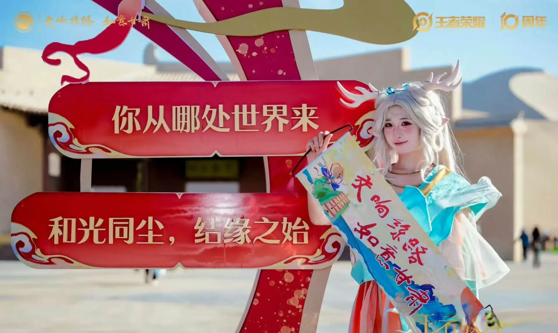 敦煌飞天音乐会上，cos瑶妹遇见神鹿的美女超好看，造型也超还原