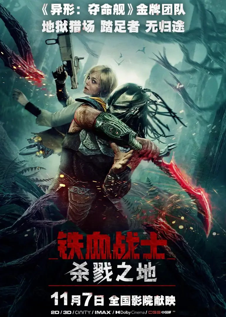 好莱坞大片《铁血战士：杀戮之地》中国内地定档 同步北美