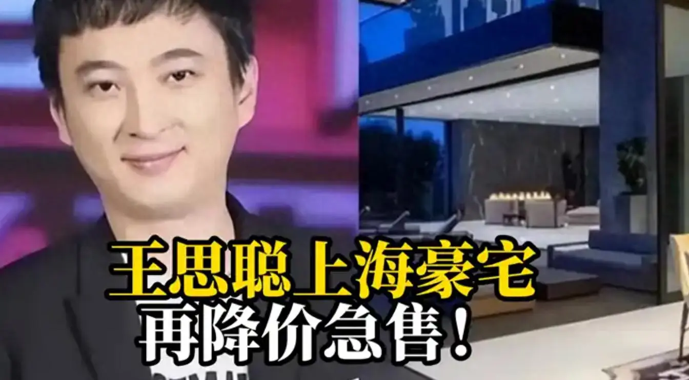 “王思聪位于上海凯德茂名公馆的顶级豪宅，在经历多次降价之后，终于以6150万的折价成交。” 自去年挂牌以来，这套房子从1亿多一路降到6150万，短短一年跌没4000万。这套房源不仅坐拥上海两大顶级商圈的绝版地段，还是小区内稀缺的400平大户