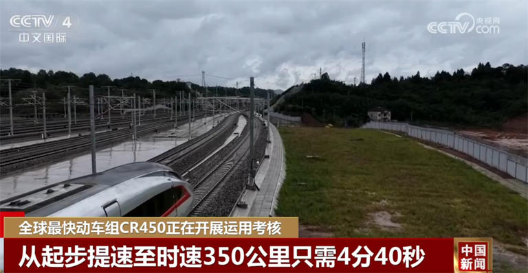 全球最快动车组CR450开展运用考核 科技硬实力推动“中国制造”向新攀高