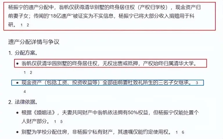 杨振宁遗嘱曝光：遗产全部留给子女，翁帆获清华大学别墅终身居住权