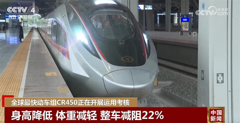全球最快动车组CR450开展运用考核 科技硬实力推动“中国制造”向新攀高