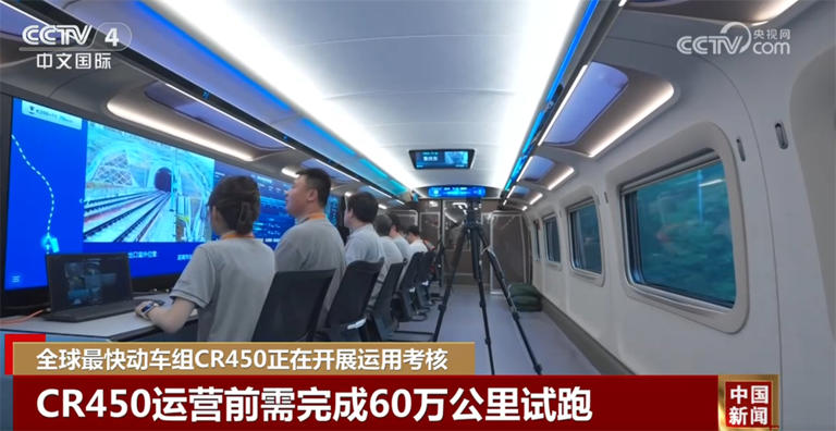 全球最快动车组CR450开展运用考核 科技硬实力推动“中国制造”向新攀高