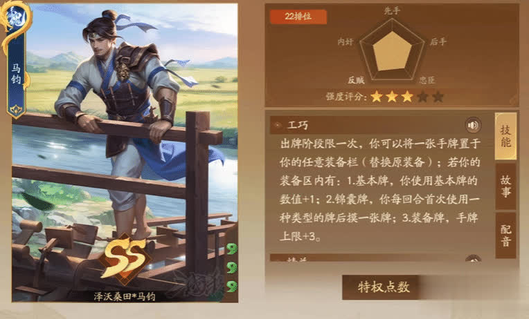 三国杀人物马钧：没了真工巧其实挺弱