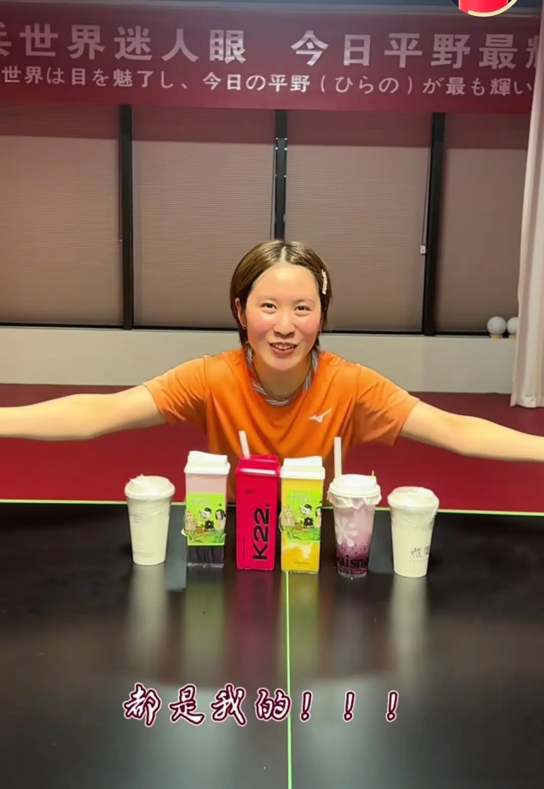 平野美宇发，在西安好吃好练，张成来互动，miu加油欢迎再来