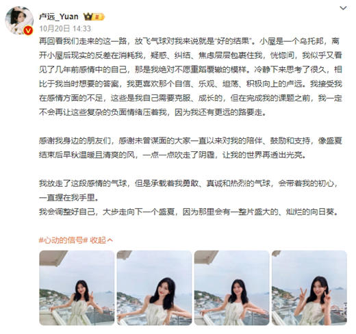 卢远发长文告别《心动的信号》，王乐晨卢远彻底be了！