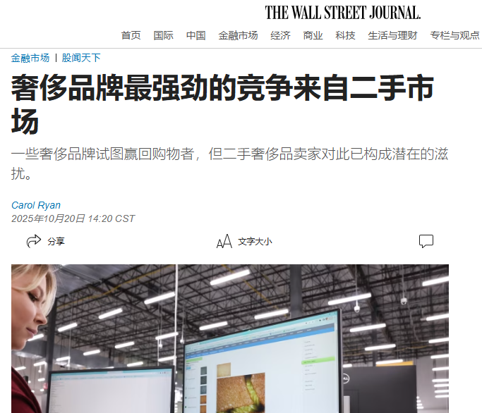 二手奢侈品异军突起，成为奢侈品牌最强劲竞争者