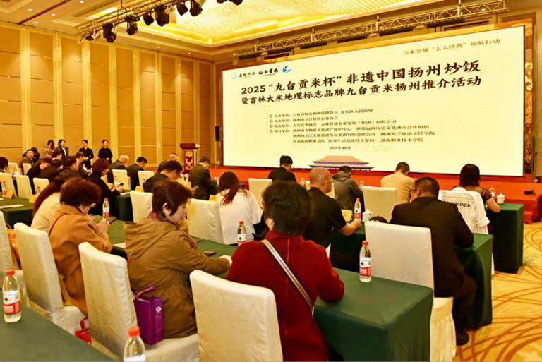 2025“九台贡米杯”非遗中国扬州炒饭制作技艺大赛暨吉林大米地理标志品牌九台贡米扬州推介活动在扬州市举行