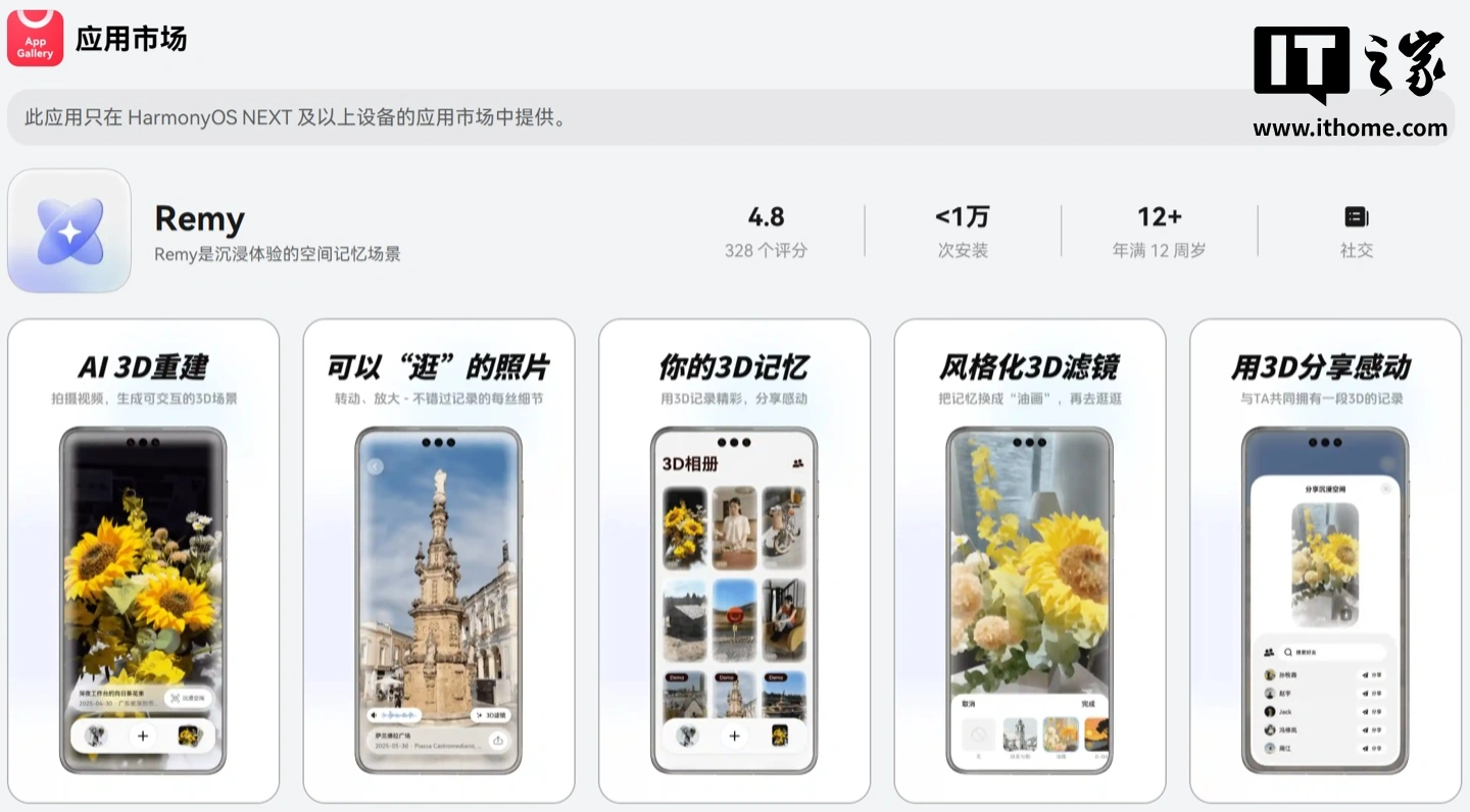 华为、KIRI 合作首发的 3D 空间记忆 App“Remy”登陆鸿蒙系统