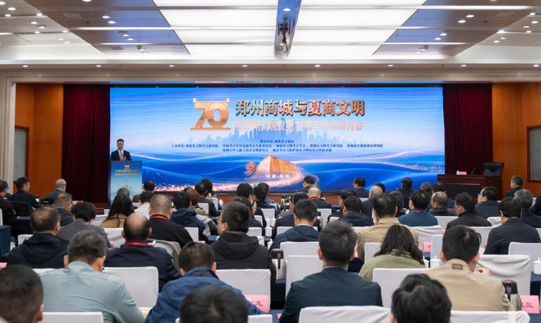 这是郑州商城与夏商文明暨郑州商城发现70周年学术研讨会现场。新华社发