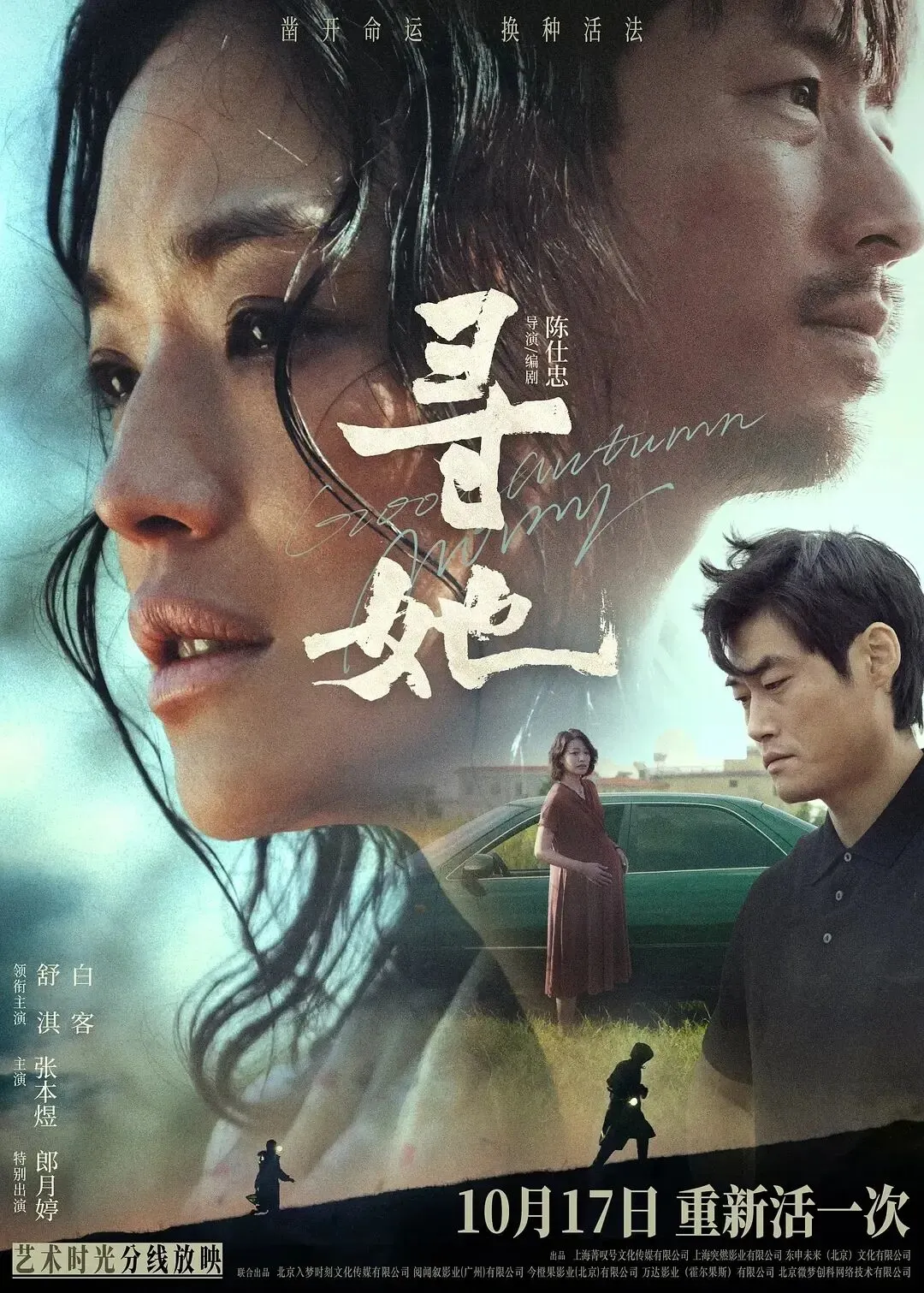 舒淇扮丑演村妇，压了两年的电影，怎么上映一天就撤档了