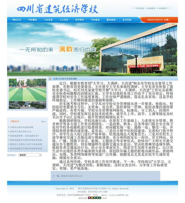 四川打假7所院校网站：批量盗用正规高校资料，有的自称在校生近七千人