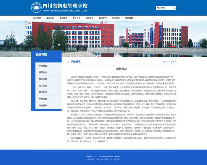 四川打假7所院校网站：批量盗用正规高校资料，有的自称在校生近七千人