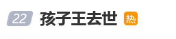 28岁说唱歌手“孩子王”在美国遇车祸去世，母亲发声：愿他在另一边安静、幸福