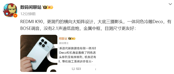 REDMI K90标准版外观公布 搭载Pro Max同款Bose调音
