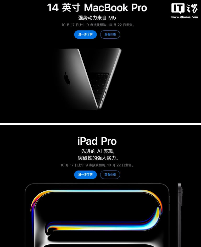 首发M5芯片，2025款苹果14英寸MacBook Pro、iPad Pro今日发售
