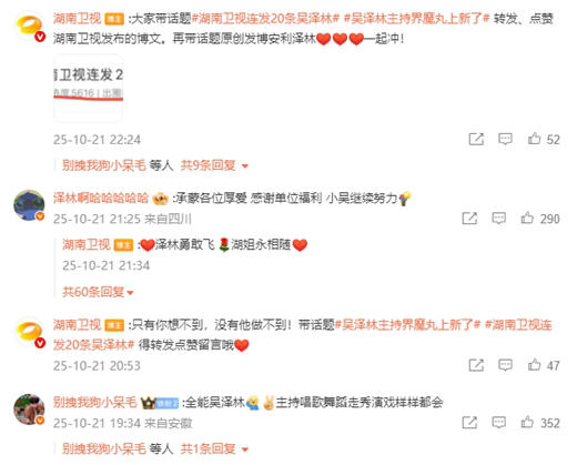 湖南卫视连发20条吴泽林，力捧新生代疑似接棒何炅！