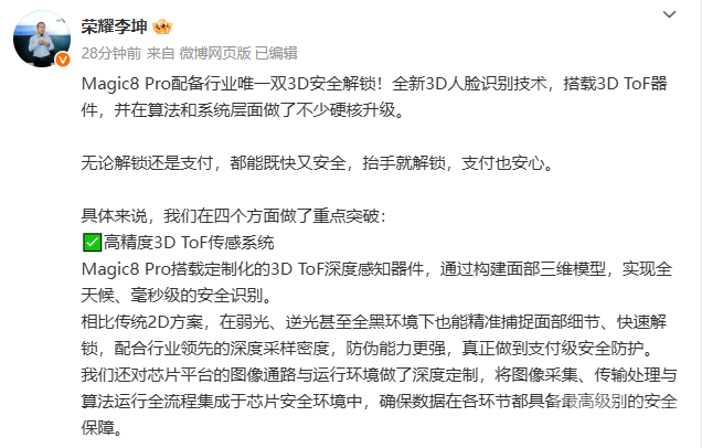 荣耀李坤：Magic8 Pro拥有行业唯一双3D安全解锁