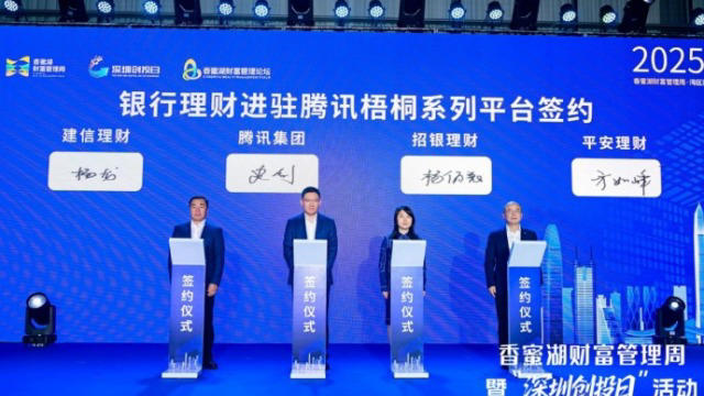 多家银行理财公司与腾讯“梧桐”系列公益平台签约