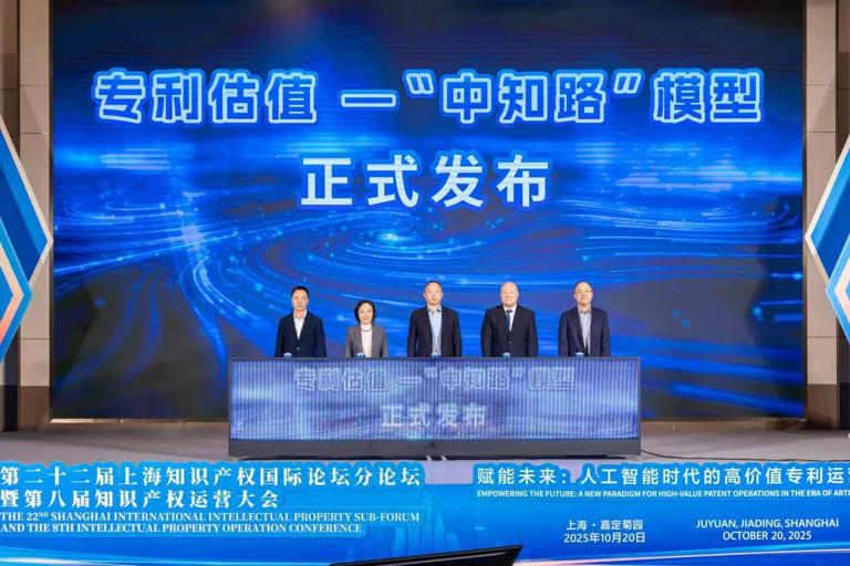 国家知识产权运营（上海）国际服务平台发布“中知路”专利估值模型