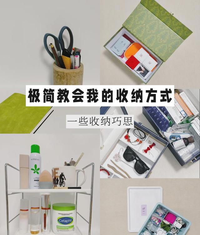 日子过久了才发现，收纳的尽头是“不花钱”，家里照样整齐有序