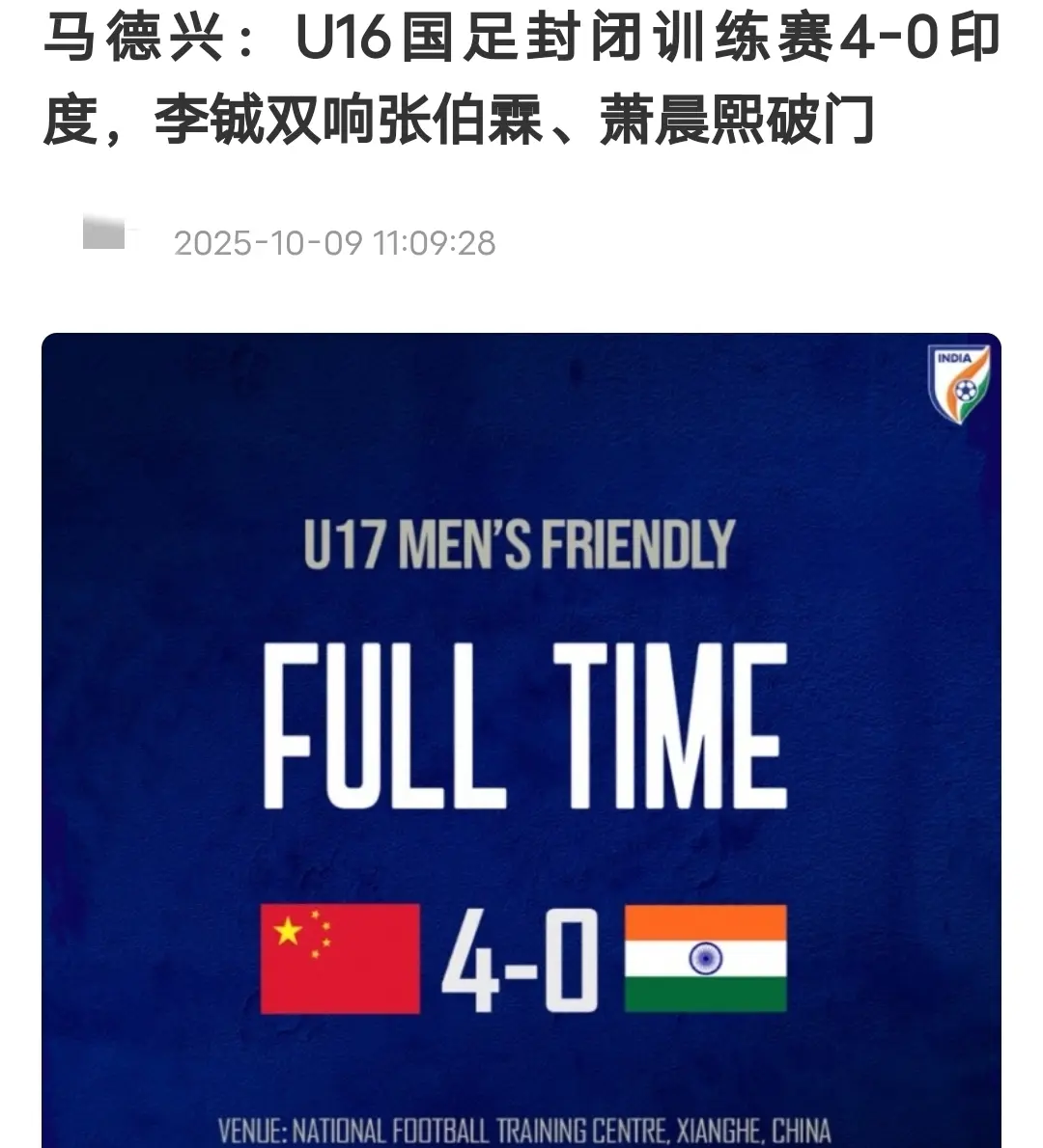 4-0冲击世少赛 U16国少横扫南亚霸主 战胜沙澳乌 平日本 约战朝鲜