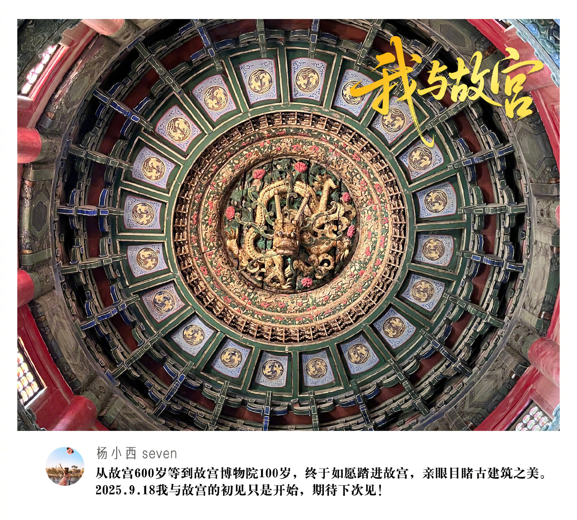 故宫博物院建院100年，“我与故宫”的时光印记