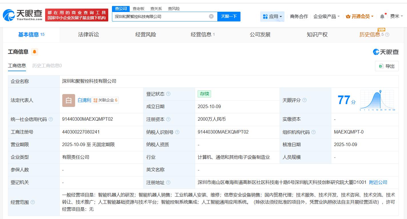 和而泰、东方精工等成立智控科技公司