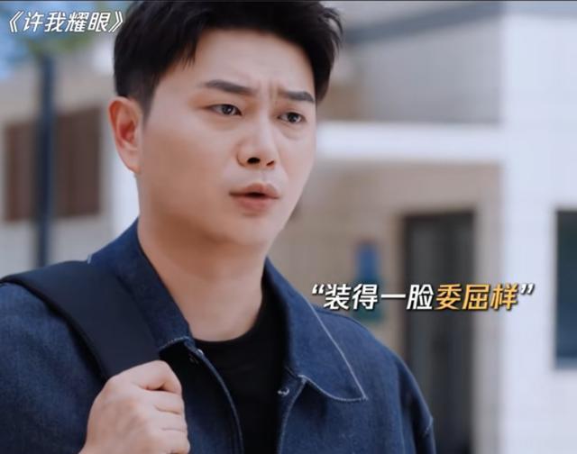 《许我耀眼》的三个“关系户”，有人戏多演技尴尬，有人戏少惊艳