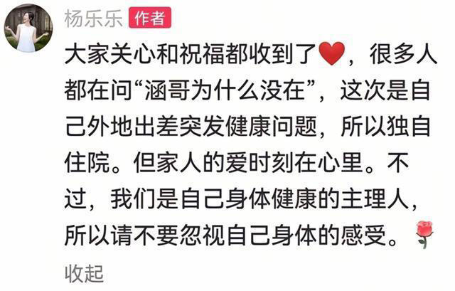 杨乐乐出院报平安！正面回应“汪涵去哪了”，17年婚姻再遭到质疑