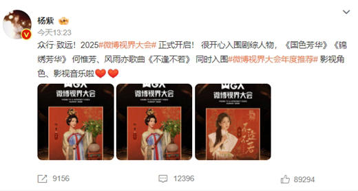 杨紫开心入围剧综人物，与李现影视CP再爆！