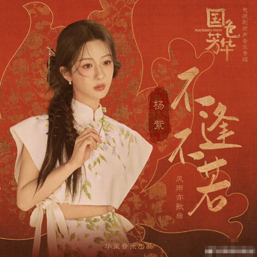 杨紫开心入围剧综人物，与李现影视CP再爆！