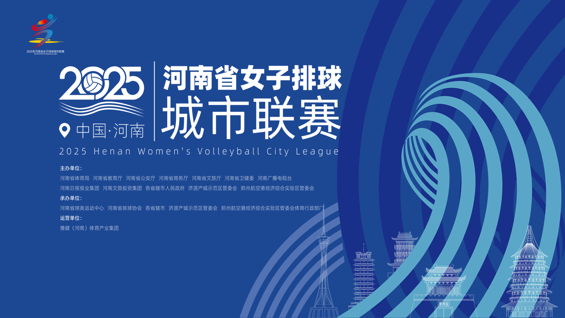 河南女排城市联赛战火再燃，河南卫视大象新闻今晚火线直播