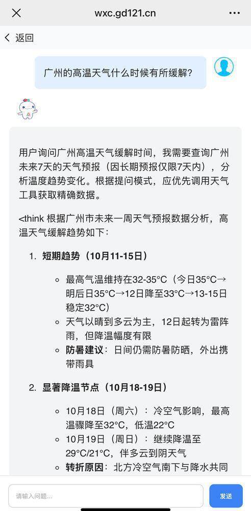 您的“AI气象助手”已上线！全运会多项赛事仪式将有专项服务