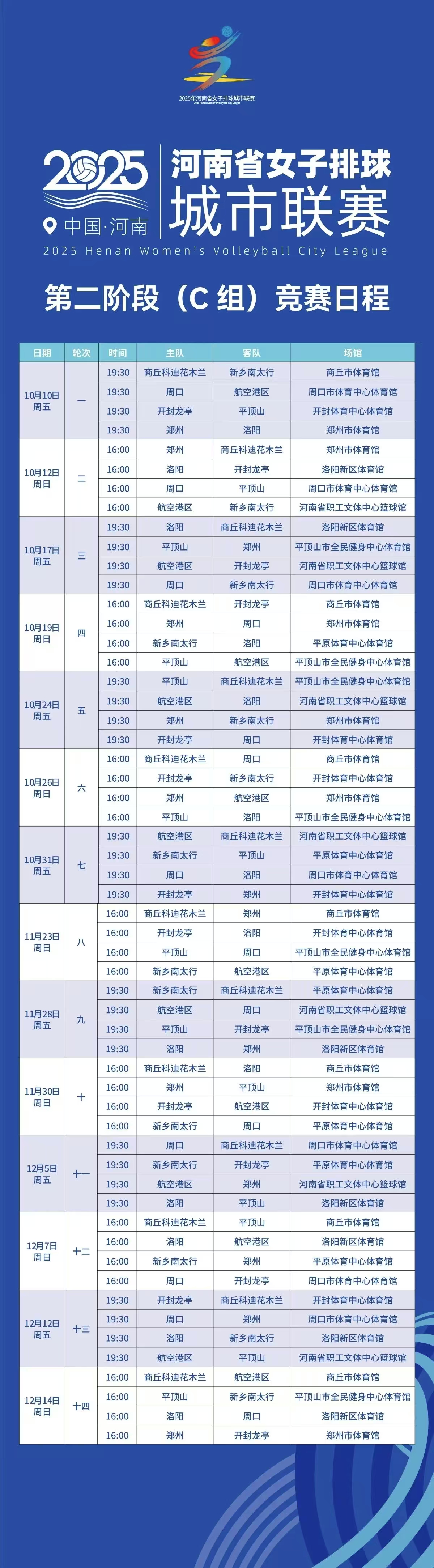 河南女排城市联赛战火再燃，河南卫视大象新闻今晚火线直播