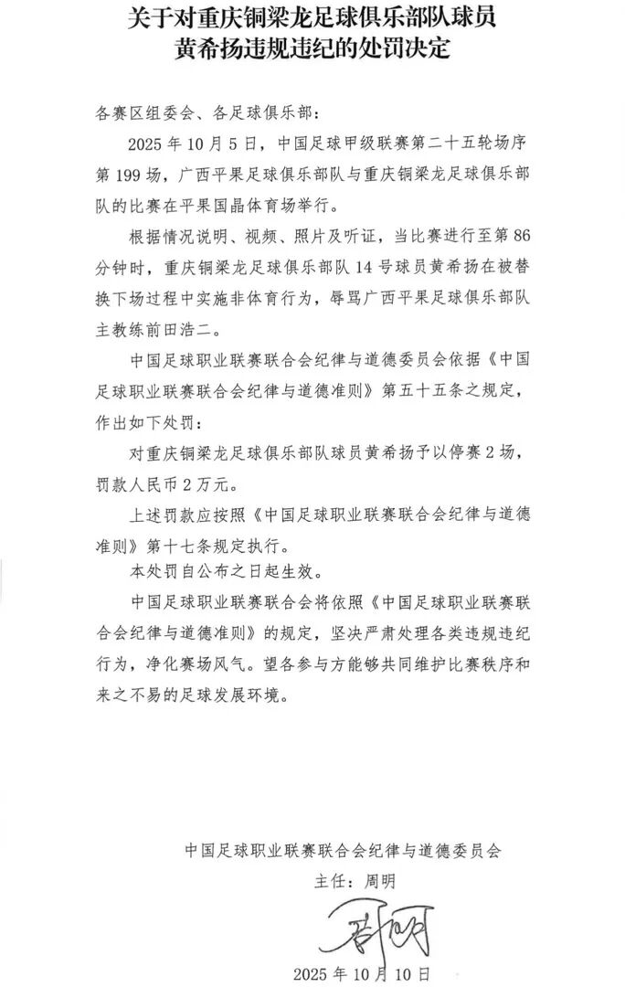 球员辱骂主教练！主教练发表不负责任言论！球迷互扔水瓶！中足联连发3份处罚决定