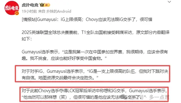 小吕布承认IG上限，但Chovy无法和IG交手！Faker认为IG势头很猛