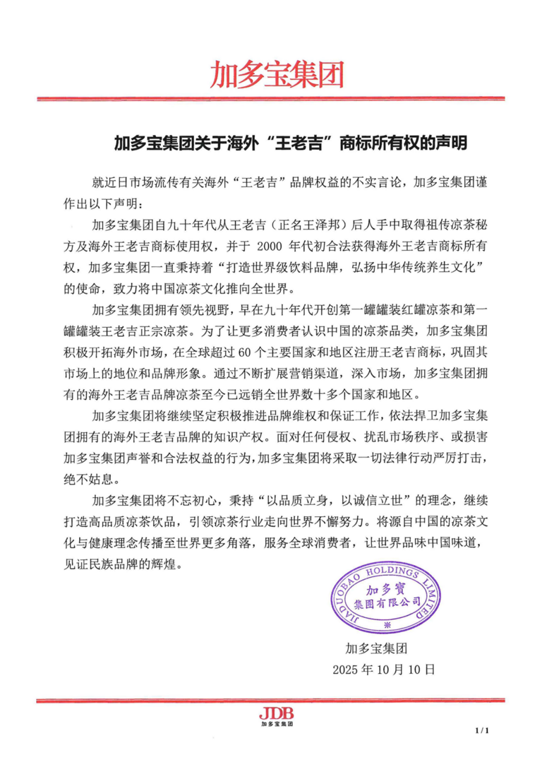 加多宝与王老吉因商标问题再起纠纷