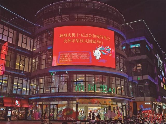 十五运会和残特奥会圣火昨点燃潮州多点位亮屏送祝福
