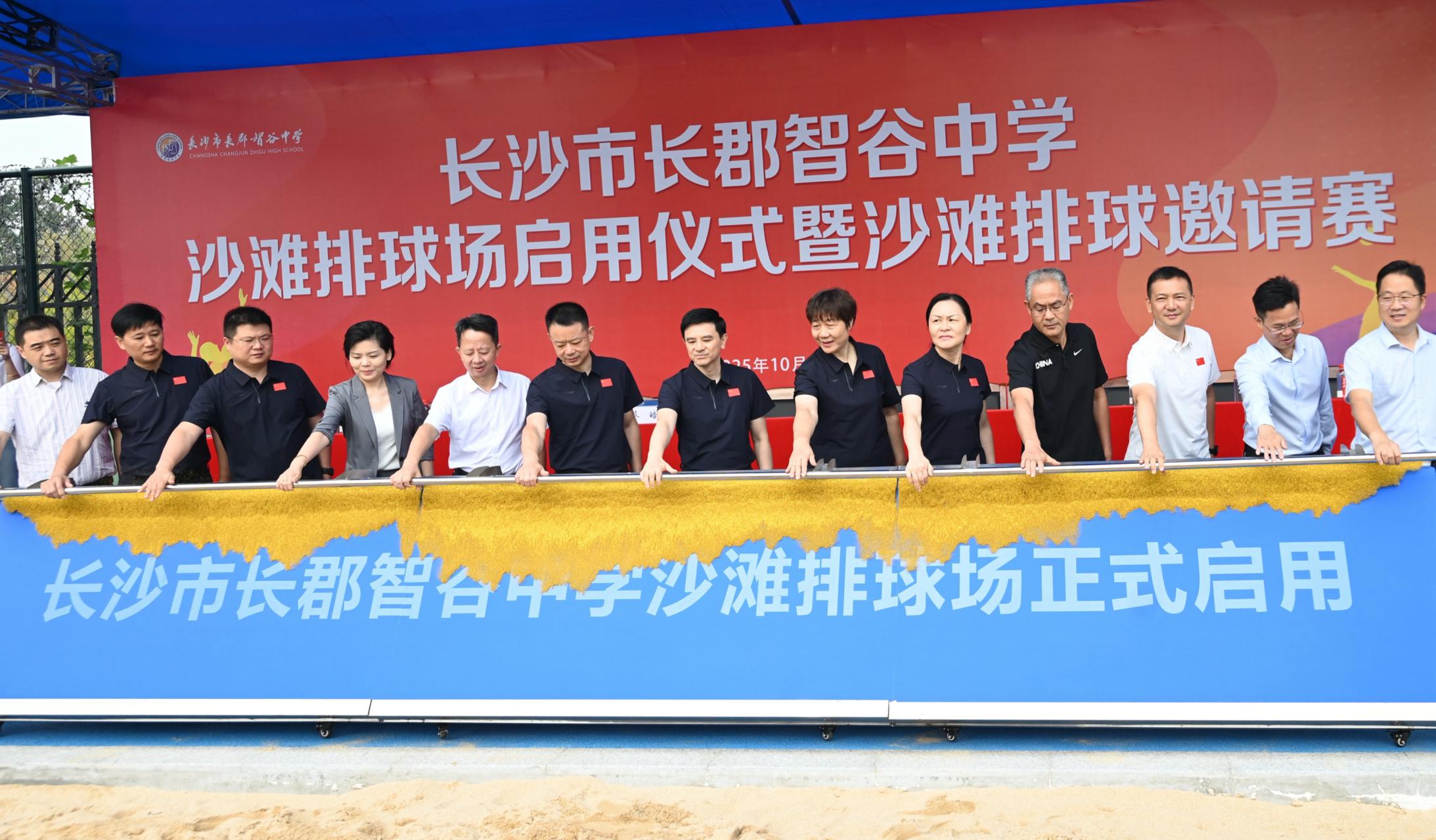 湖南省首个校园沙滩排球场启用，助推体教融合再升级