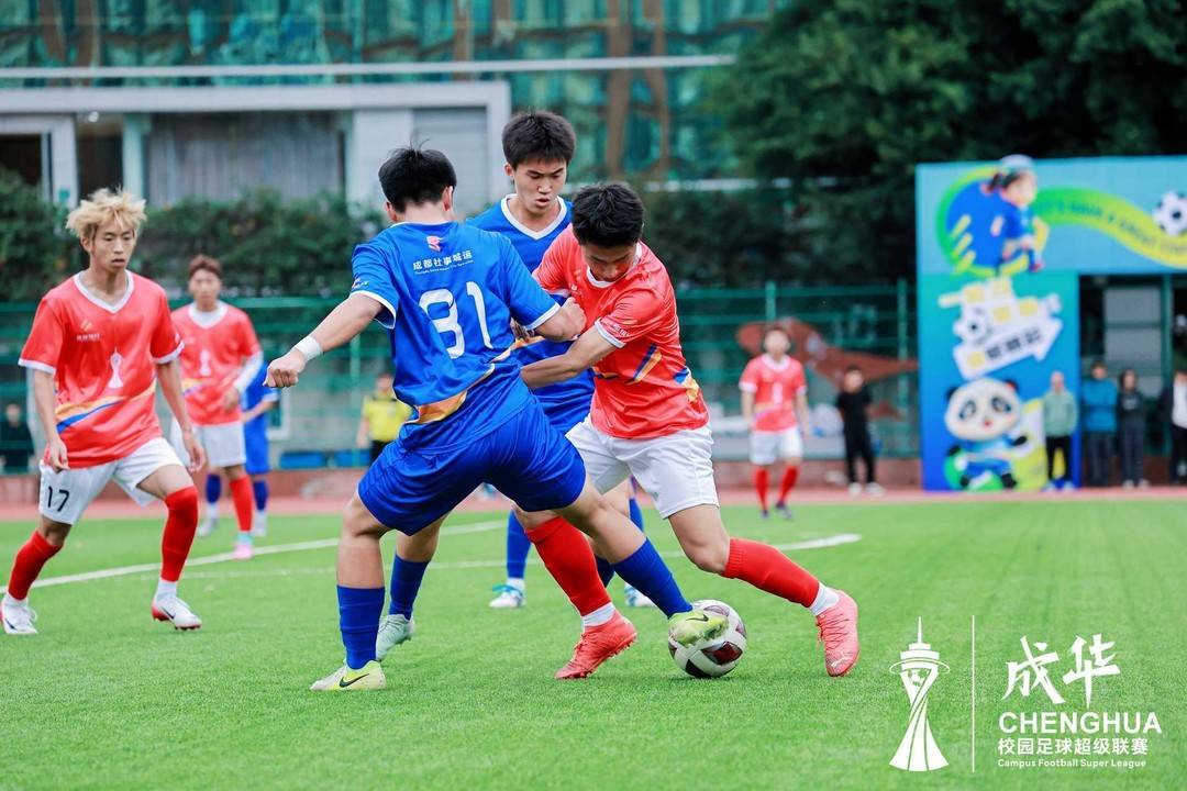 从校超到川超 成都成华校超点燃足球传承的“燎原星火”